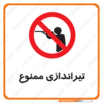  , شلیک , اسلحه , 