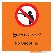  , شلیک , اسلحه , 