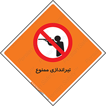  , شلیک , اسلحه , 