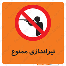 , شلیک , اسلحه , 