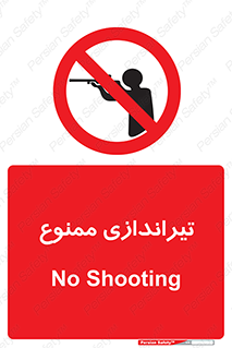  , شلیک , اسلحه , 