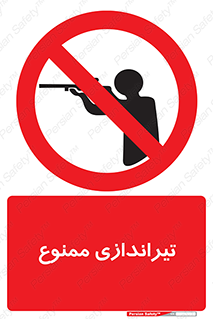  , شلیک , اسلحه , 