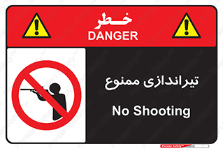  , شلیک , اسلحه , 