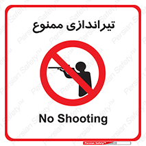  , شلیک , اسلحه , 