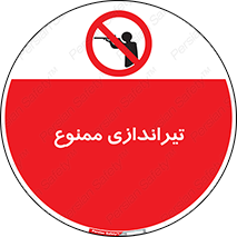  , شلیک , اسلحه , 