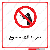  , شلیک , اسلحه , 