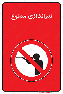  , شلیک , اسلحه , 