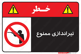  , شلیک , اسلحه , 