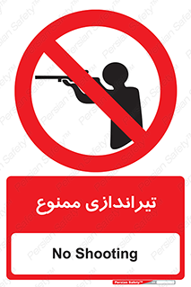  , شلیک , اسلحه , 