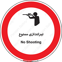  , شلیک , اسلحه , 