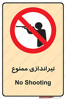  , شلیک , اسلحه , 