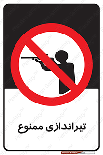  , شلیک , اسلحه , 