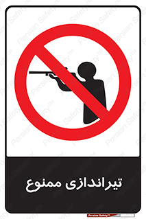  , شلیک , اسلحه , 