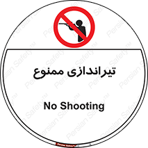  , شلیک , اسلحه , 