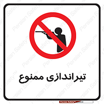  , شلیک , اسلحه , 