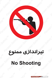  , شلیک , اسلحه , 