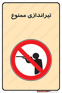  , شلیک , اسلحه , 