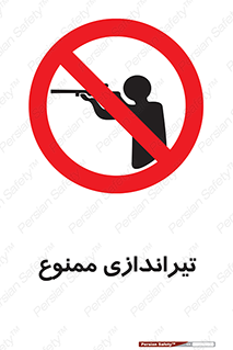  , شلیک , اسلحه , 