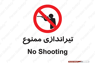  , شلیک , اسلحه , 