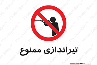  , شلیک , اسلحه , 
