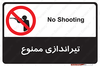  , شلیک , اسلحه , 