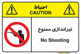  , شلیک , اسلحه , 