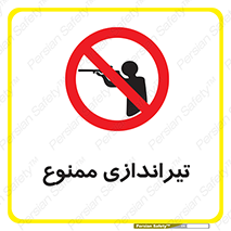  , شلیک , اسلحه , 