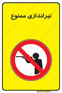  , شلیک , اسلحه , 