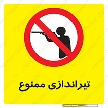  , شلیک , اسلحه , 