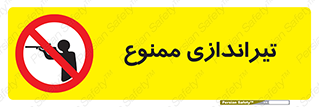 , شلیک , اسلحه , 