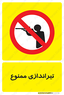  , شلیک , اسلحه , 