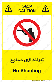  , شلیک , اسلحه , 