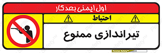  , شلیک , اسلحه , 