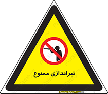  , شلیک , اسلحه , 