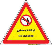  , شلیک , اسلحه , 