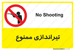  , شلیک , اسلحه , 