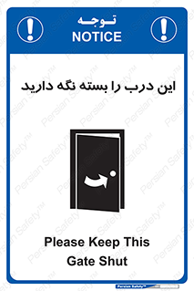 تابلوی ایمنی این درب را بسته نگه دارید – طرح 11112