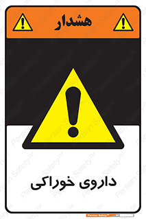  , دوا , خوردنی , 