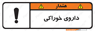  , دوا , خوردنی , 
