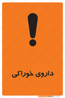  , دوا , خوردنی , 