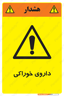  , دوا , خوردنی , 