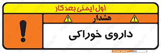  , دوا , خوردنی , 