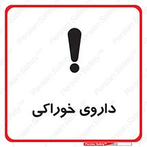  , دوا , خوردنی , 