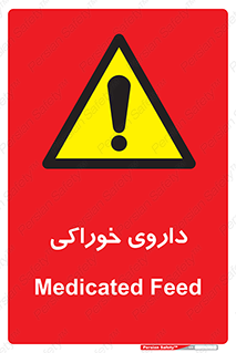  , دوا , خوردنی , 