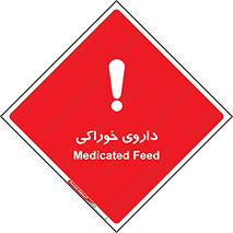  , دوا , خوردنی , 