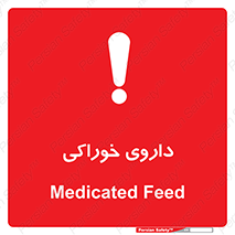  , دوا , خوردنی , 