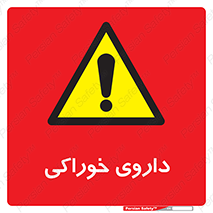  , دوا , خوردنی , 