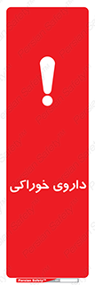  , دوا , خوردنی , 