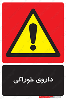  , دوا , خوردنی , 