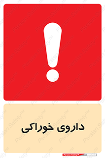  , دوا , خوردنی , 